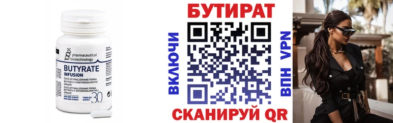 Купить где  Буинск  Бутират BDO 